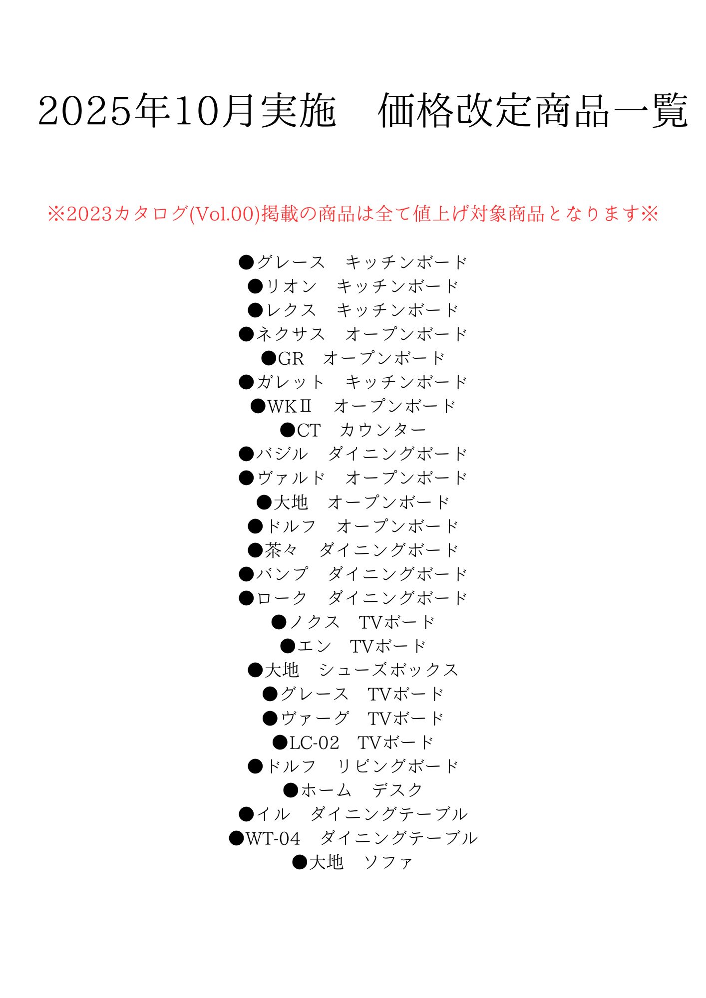 【価格改定による重要なお知らせ】
